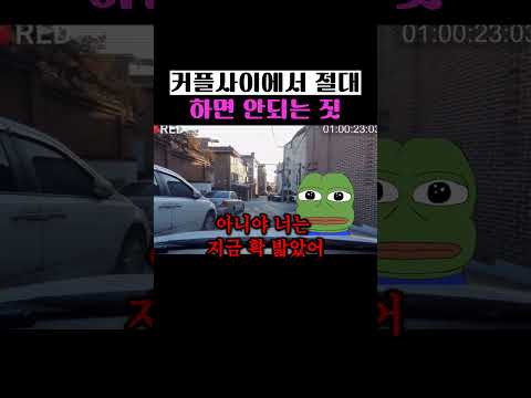 커플사이에서 절대 하면 안되는 <strong>짓</strong>