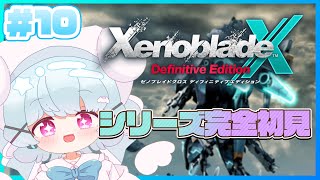 【ゼノブレイドクロスDE】12章開始！さいごの戦い…？！🐟🎀【はまちくん】