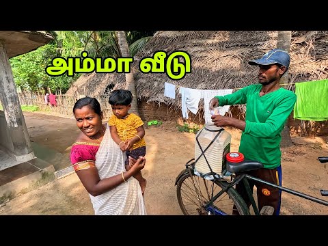 அம்மாச்சியை பாக்க போறேன் 😊