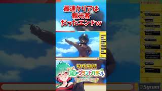 新作牧場物語5分最速クリアする方法ww◯◯を選ぶと簡単にクリアできますw　#shorts #牧場物語　#風のグランドバザール