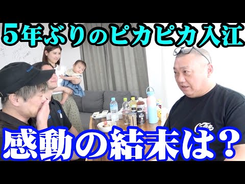 【5年ぶり】入江に久し振りの掃除を依頼！今回もラストに…【ピカピカ】