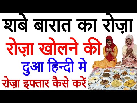 Shab e Barat मे Roza Kholne Ki Niyat | Roza Kholne Ki Dua |  Roza Iftar Dua | Roze Ki Niyat