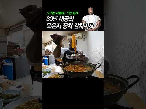 가게는 허름해도 맛은 화려한.. 30년 내공의 묵은지 꽁치 김치찌개