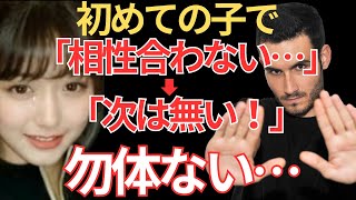 初めてのお誘いで「この子とは相性が悪い…」は勿体ないなぁ…