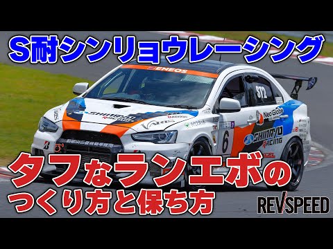 S耐シンリョウレーシング タフなランエボのつくり方