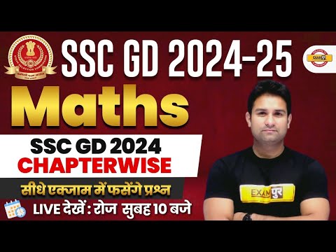 SSC GD 2024-25 || MATHS || SSC GD 2024 CHAPTERWISE सीधे एक्जाम में फसेंगे प्रश्न || BY MOHIT SIR