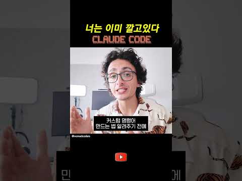 클로드 코드 🔥 실사용 꿀팁 공유