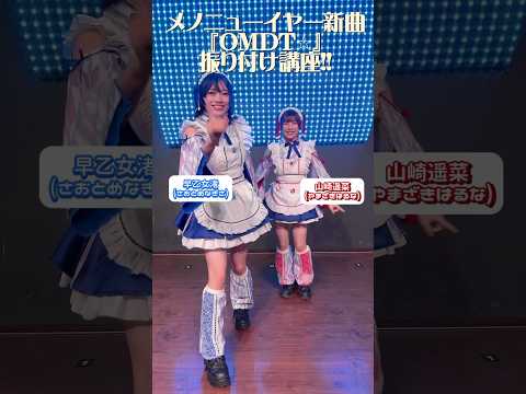 メノニューイヤー新曲“OMDT⭐︎