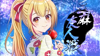 【#視聴者参加型】【#三麻】20人と対戦 and 20あがりするまで終わりまテン🀄💕