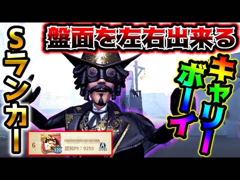 【第五人格】久々に組んだけどやっぱりこのカウボーイは別格のうまさ【identityV】【アイデンティティV】