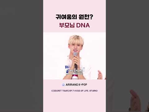 귀여움의 원천 부모님 <strong>DNA</strong>