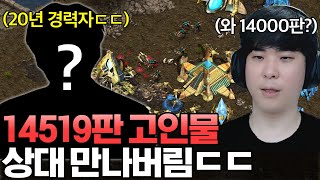 스타경력만 최소 20년 14519판 고인물 상대를 만났습니다ㄷㄷ