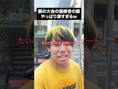 韻の大会の優勝者が凄すぎるww #Shorts #ラップ #ミステリオ