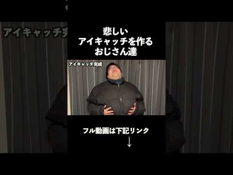 悲しいアイキャッチを作るおじさん達