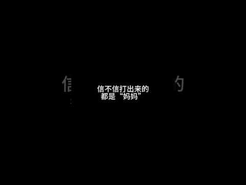 妈妈的话 #音乐