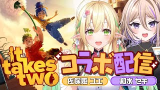 【It Takes Two #1 】始めます、夫婦の冒険！！【#910inc 所属Vtuber佐保姫ユエ】