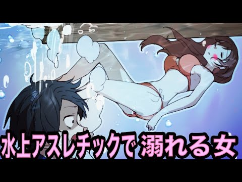 【漫画】運動音痴の僕が水上アスレチックに参加したらアスレチックマットの下にクラスのマドンナいて・・・