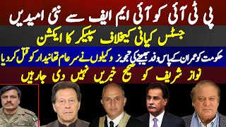 PTI ko IMF se nayi umeed | Justice Kayani k khilaf Speaker ka action | Nawaz Sharif