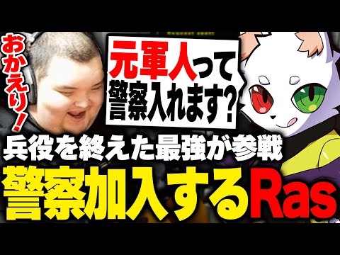 兵役を終え復帰したRasを温かく迎えるありけんと警察メンバー達【MadTown GTA】