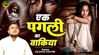 एक पगली का वाक़िया - Pagal Ladki Ka Waqiya - Dilshad Zakhmi New Waqiya - 2025 Waqiya #ibadat