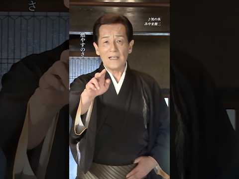 #みやま健二 シングル「#男の炎 」リリース！燃える炎は熱い生きざま🔥移籍後全てのタイトルに  