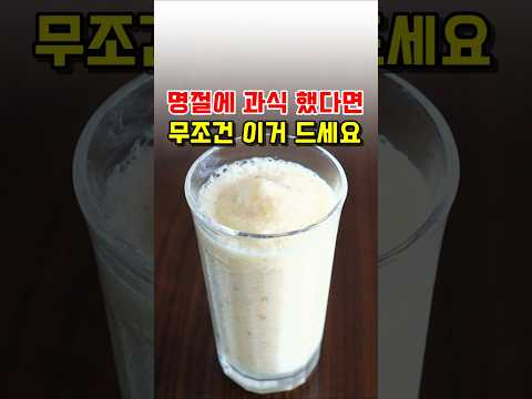 명절 연휴 과식 했다면 이거 한잔 드세요! 급찐급빠를 위한 사과무스무디 만들기