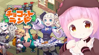 【チョコラン】人がいれば神殿【参加型】