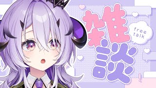 『雑談』魔王さまとお話しよっ.ᐟ.ᐟ『綺音れむ / Varium』