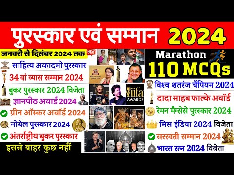 पुरस्कार और सम्मान 2024 | Awards And Honours 2024 | Puraskar Aur Samman |Awards Current affairs 2024