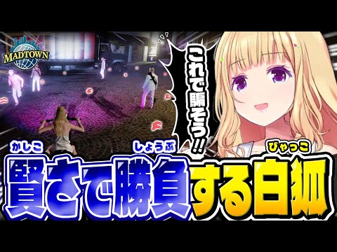 GTA5│MAD TOWN 10日目まとめ公式切り抜き│天才作戦で警察を騙そうとする白狐/教会で悪魔に憑りつかれるアキロゼ【アキロゼ│ホロライブ】