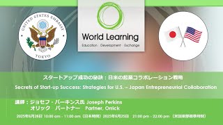 Webinar: Secrets of Start-up Success: Strategies for U.S.–Japan Entrepreneurial Collaboration