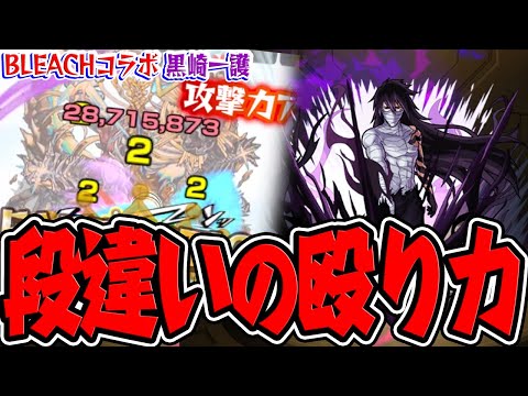 【モンスト】NO.1殴りキャラ爆誕!? 黒崎一護獣神化改を使ってみた！【ブリーチコラボ】