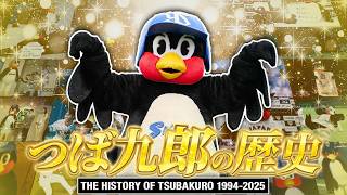 マスコット界の革命児「つば九郎」の歴史を振り返る 1994-2025