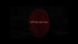 Андрей Тарковский: Отпечаток