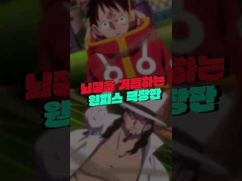 뇌절을 거듭하는 원피스vs드래곤볼