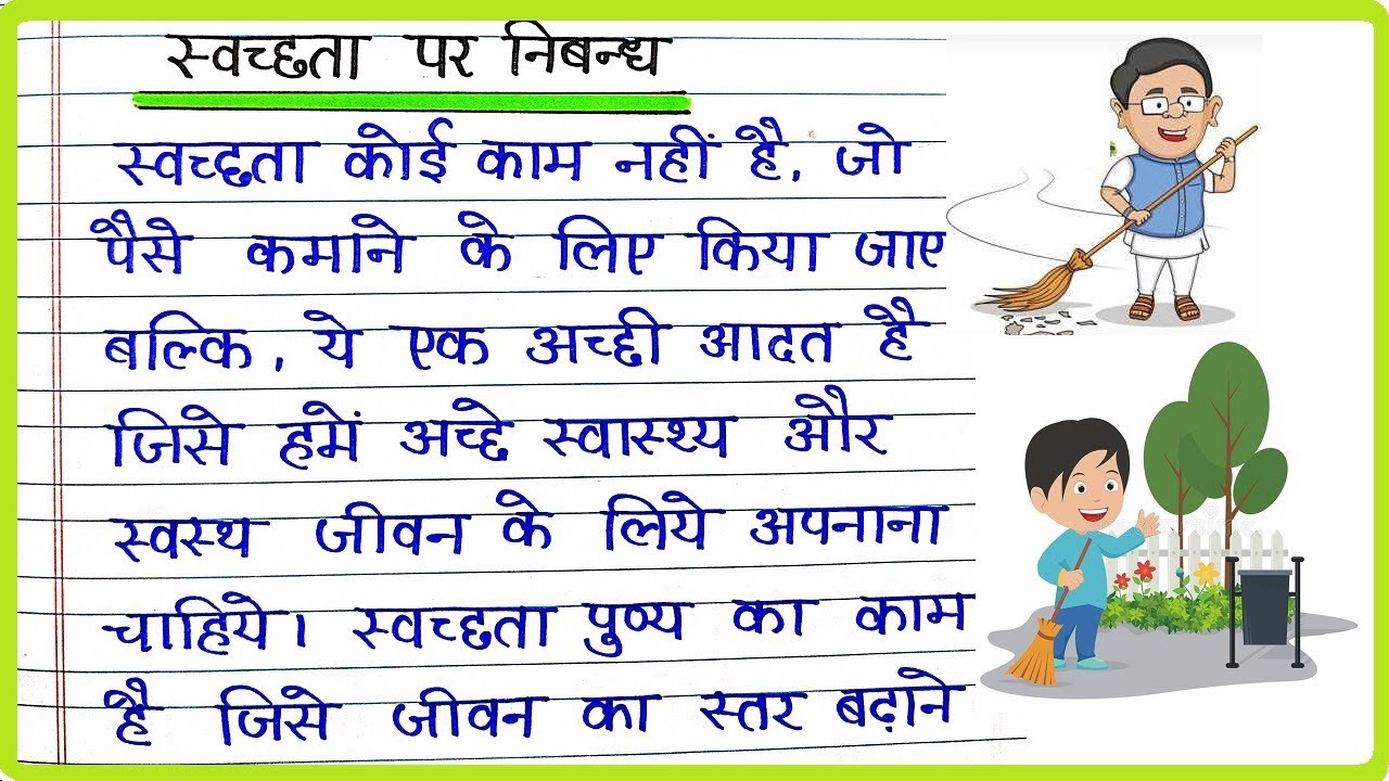 essay on clean india in hindi 200 words