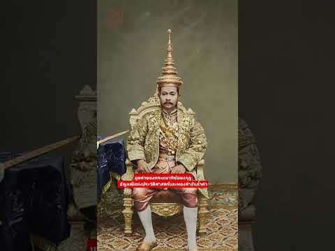 สมบัติล้ำค่า #พระมหาพิชัยมงกุฎ #สมบัติแผ่นดิน #เครื่องราชกกุธภัณฑ์ #ประวัติศาสตร์ไทย  #InfinityFile