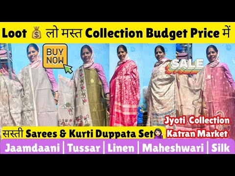 Loot 💰 लो मस्त Collection Budget Price में 💁🏻♀️Sarees & Kurti Duppata Set💃@katranmarketmangolpuri
