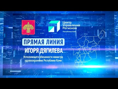 Прямая линия. Игорь Дягилев. 12.12.22