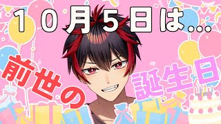 【  ※視聴注意 】前世の誕生日を祝う元・ロボット系Vtuber？？配信時間は眷属達次第で決まる！？【ロボットVtuber】