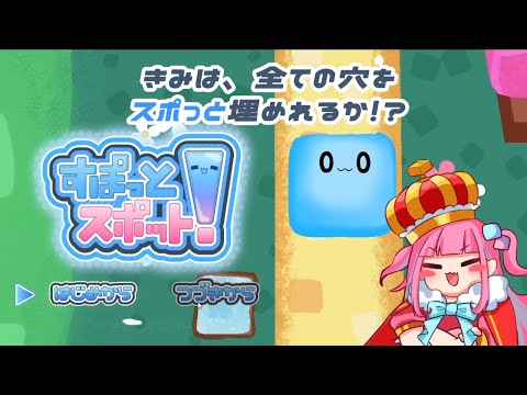 【専門学校HAL】ゲームクリエイター甲子園2024 総合大賞「すぽっとスポット！」