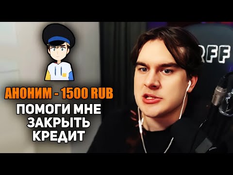 Братишкин ОТКАЗАЛСЯ ЗАКРЫВАТЬ КРЕДИТ ПОДПИСЧИКА