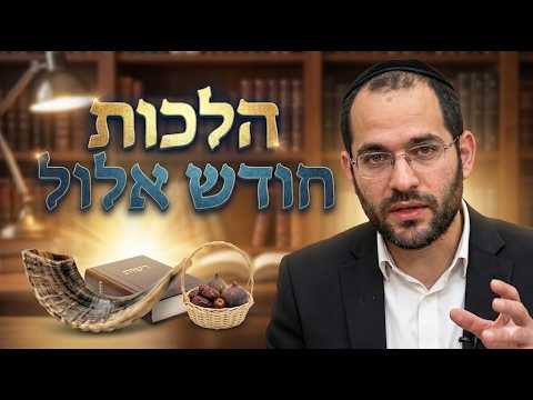 הרב רועי כהן שליט''א - עשיית התרת נדרים בערב ראש השנה -בית הכנסת היזדים יום ד' י"ג אלול תשפ''ו