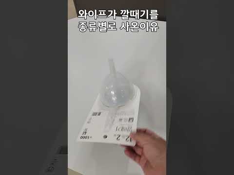와이프가 깔때기를 종류별로 사온이유ㅋㅋㅋㅋ사이즈에 맞게 쓰라고?ㅋㅋㅋㅋ