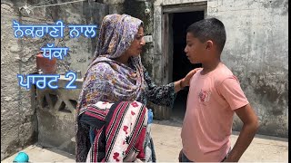 Nokrani nal thaka part 2 #dakuandamunda #sarbalag #new #tranding #punjabi sardarg4