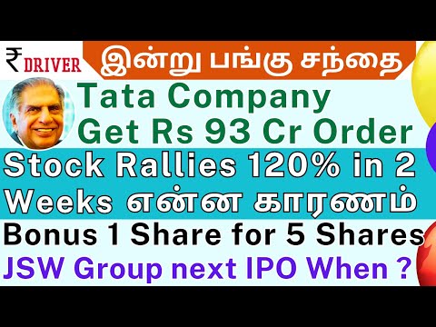 Airtel | Vodafone Idea | Titan | Tamil share market news | BEML | Uno Minda | Tata Technologies news