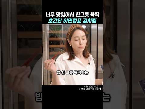너무 맛있어서 한그릇 뚝딱하는 여배우의 전설의 김치찜
