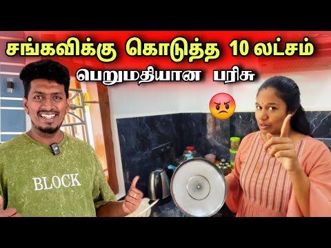 முதல் முறையாக வாங்கி கொடுத்த பரிசு 😮 எதிர்பார்க்கவில்லை 😮 | Thavakaran view 