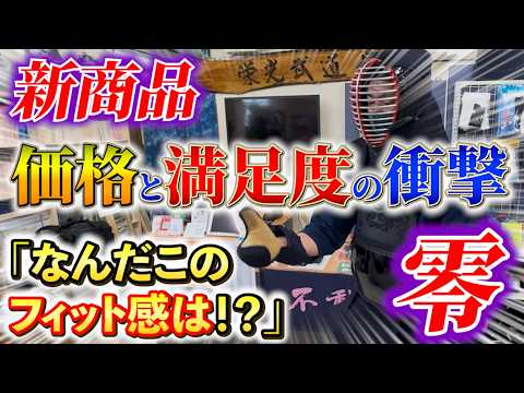 【コスパ最強防具誕生！】あなたの技術を邪魔しない衝撃のフィット感！