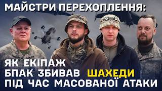 МАЙСТРИ ПЕРЕХОПЛЕННЯ: ЯК ЕКІПАЖ БпАК "МЕРКУРІЙ" НИЩИВ ШАХЕДИ ПІД ЧАС МАСОВАНОЇ АТАКИ